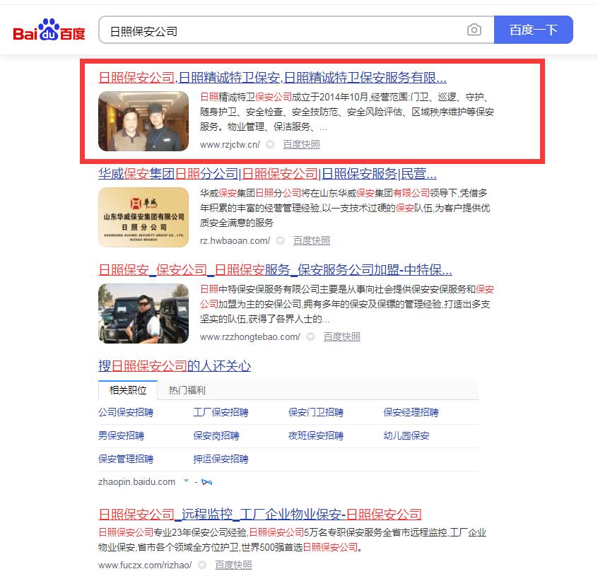 日照保安公司-百度推廣-日照精誠特衛(wèi)保安公司 日照保安公司-百度推廣-日照精誠特衛(wèi)保安公司