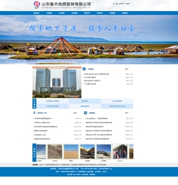 山東魯杰地質勘探有限公司 山東魯杰地質勘探有限公司