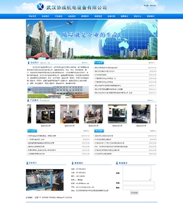 武漢協(xié)成機電設備有限公司 武漢協(xié)成機電設備有限公司